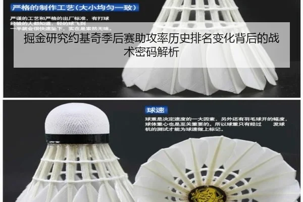 掘金研究约基奇季后赛助攻率历史排名变化背后的战术密码解析